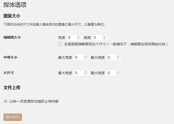 WordPress自动裁剪768w像素缩略图的解决办法