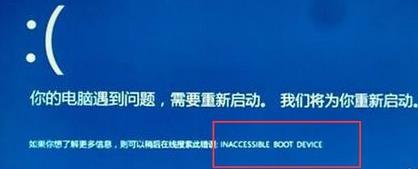 Win蓝屏提示INACCESSIBLE_BOOT_DEVICE怎么办