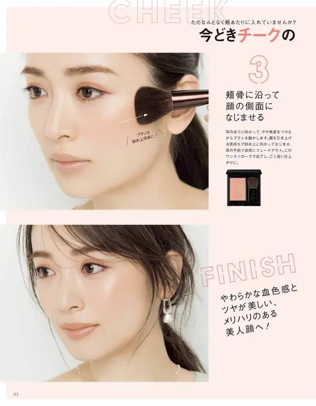 日系“伪素颜”的裸妆化妆步骤