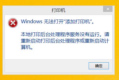 本地打印后台处理程序服务没有运行怎么办