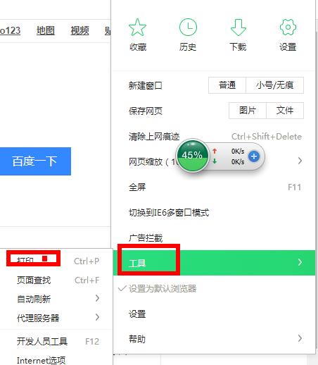 360浏览器如何设置横向打印