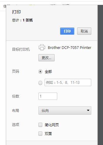360浏览器如何设置横向打印