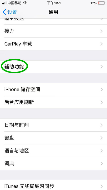 苹果手机的引导式访问怎么设置
