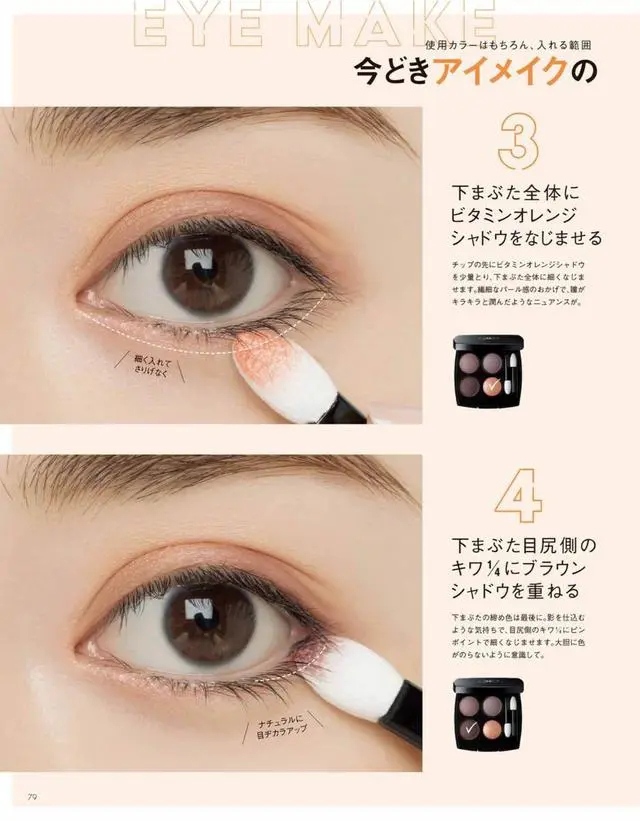 日系“伪素颜”的裸妆化妆步骤