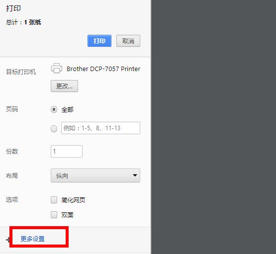 360浏览器如何设置横向打印