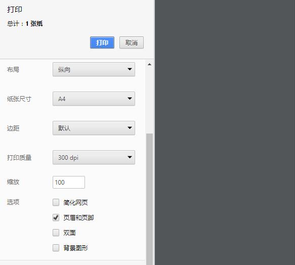 360浏览器如何设置横向打印