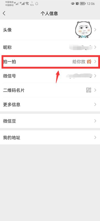 微信怎么拍一拍怎么加文字