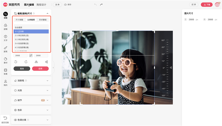 日常在线图片处理小技巧