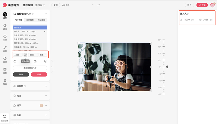 日常在线图片处理小技巧