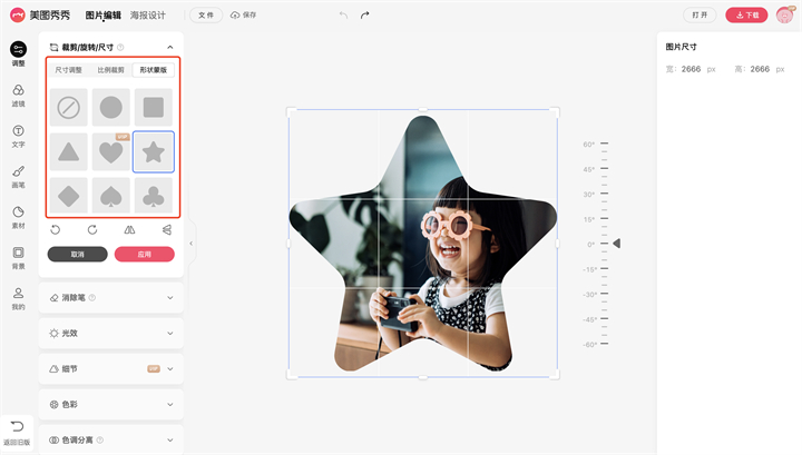日常在线图片处理小技巧