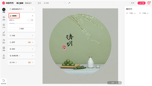 日常在线图片处理小技巧