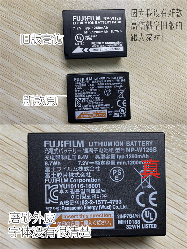 如何分辨相机电池真假