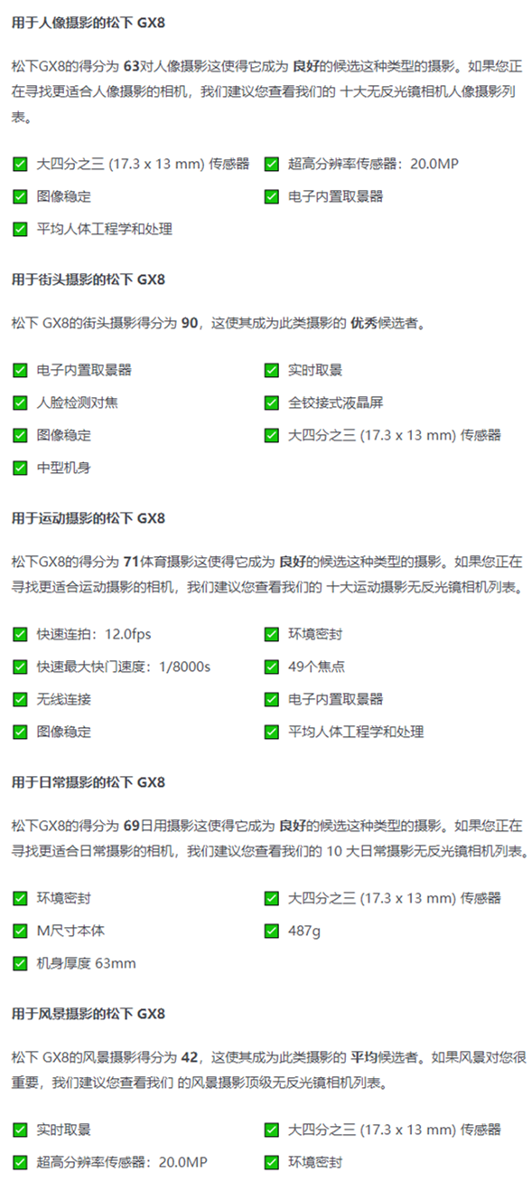 松下GX8适合什么类型的摄影