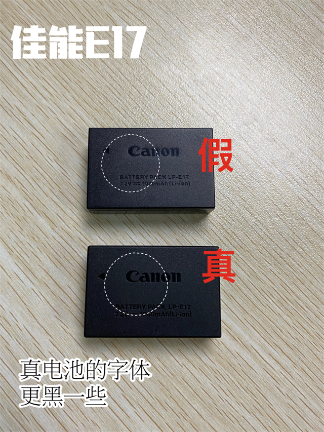 如何分辨相机电池真假