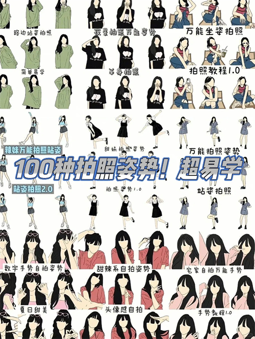 教你拍照的200个姿势